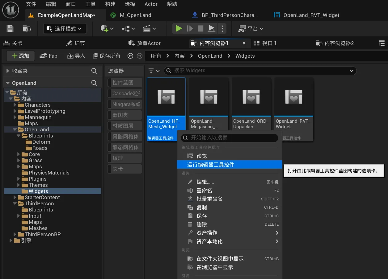 OpenLand_HF_Mesh_Widget