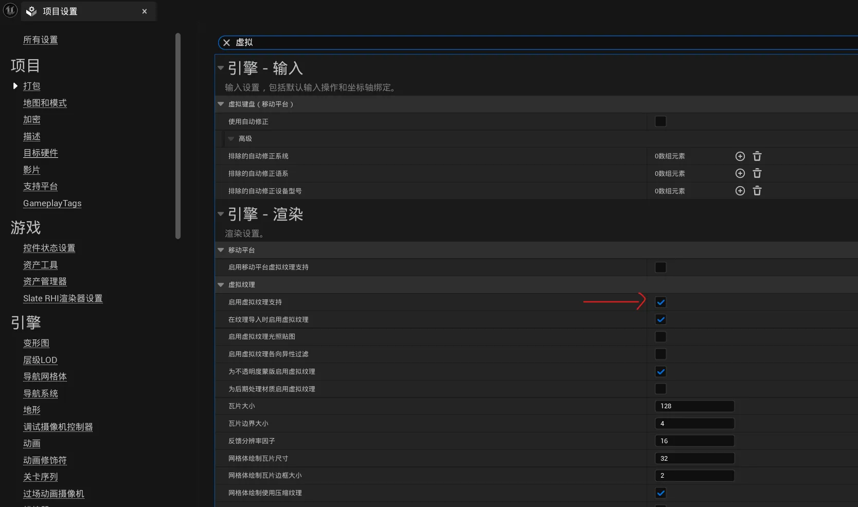 Ue项目设置